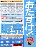 おたすけ!販売 Ver.2 乗換優待版 for Windows