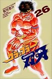 グラップラー刃牙 (26) (少年チャンピオン・コミックス)