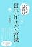 グルメ以前の食事作法の常識 (講談社の実用BOOK)