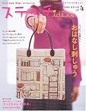 ステッチid〓es―お絵描き気分でちくちく刺しゅう。 (Vol.4(2006あき/ふゆ)) (Heart warming life series―クラフト・Caf〓 Sister)