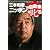 三本和彦、ニッポンの自動車を叱る