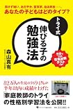 トライ式 伸びる子の勉強法