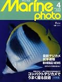 Marine Photo (マリンフォト) 2009年 04月号 [雑誌]