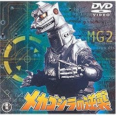 メカゴジラの逆襲