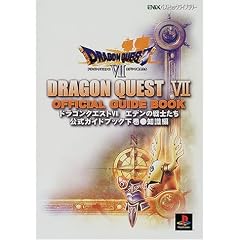 ドラゴンクエストVIIエデンの戦士たち公式ガイドブック (下巻) (ENIXベストムックライブラリー)