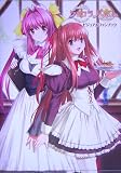 ショコラ&パルフェ ビジュアルファンブックの画像