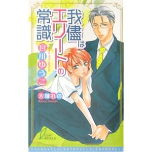 ��Ԃ̓G���[�g�̏펯 (���[�t�m�x���Y)