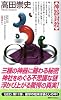 QED 神器封殺 (講談社ノベルス)