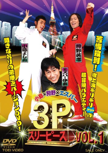 ����߼���ߥ����ѡ� 3P(���꡼�ԡ���) VOL.1 [DVD]