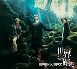世界は踊る/灼熱