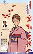 VHSビデオ 日本の唄と踊り 舞踊の花道 [第19集] (カセットテープ付) [DVD]