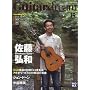 Guitar dream(�M�^�[�h���[��) No.19 2009-10�E11����