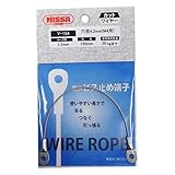 ニッサチェイン ビス止め端子付き ステンレスカットワイヤー 1.2Φ×150mm Y-154
