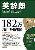 英辞郎 第六版（辞書データVer.128／2011年4月8日版）