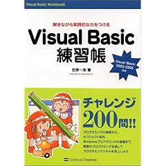 【クリックで詳細表示】Visual Basic練習帳 [大型本]