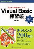 Visual Basic練習帳 の評価・レビュー