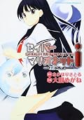 Jの続編。なかなか面白い。惜しむらくは打ち切りなこと……