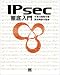 IPsec�O�����