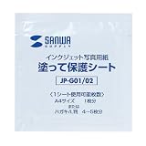 ｲﾝｸｼﾞｪｯﾄ用紙塗って保護ｼｰﾄ(5個入り)