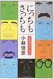 にっちもさっちも―人生は五十一から