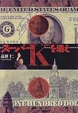 スーパーKを追え