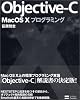 Objective-C Mac OS Xプログラミング