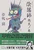 陰陽師―飛天ノ巻 (文春文庫)