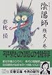 陰陽師 飛天ノ巻