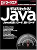 ずばりわかる! Java Javaの良いコード、悪いコード (日経BPパソコンベストムック)