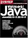 ずばりわかる! Java Javaの良いコード、悪いコード (日経BPパソコンベストムック)