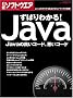 ���΂�킩��! Java Java�̗ǂ��R�[�h�A�����R�[�h (���oBP�p�\�R���x�X�g���b�N)