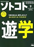 SOTOKOTO (ソトコト) 2007年 09月号 [雑誌]