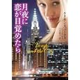 月夜に恋が目覚めたら<br>ケリリン・スパークス著 白木 智子訳 <br>原書房<br>970円<br>ISBN:9784562043910
