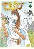ロビン~風の都の師弟~ 2 (Flex Comix フレア)