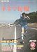【キネマ旬報】No.834　1982年4月下旬号　ロングラン　転校生　［雑誌]
