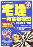 宅建一発合格模試ココが出る〈’06〉