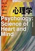心理学 (New Liberal Arts Selection)