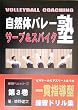 ���R�̃o���[�m�́g��юw���^���K�h�����W�h�q��3���r�T�[�u&�X�p�C�N�� (���R�̃o���[�m�́g��юw���^���K�h�����W�h �� 3��)