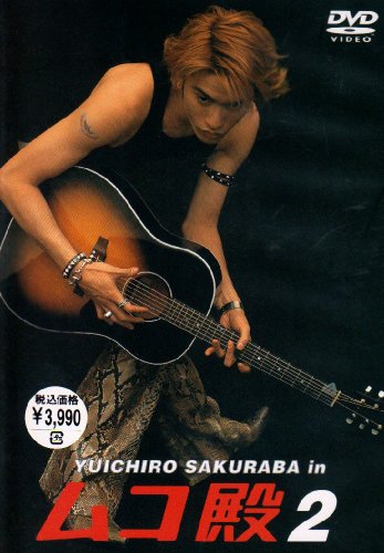 YUICHIRO SAKURABA in ムコ殿(2) 長瀬智也 竹内結子 相葉雅紀 鈴木杏樹 篠原涼子