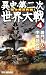 羅門 祐人/中岡潤一郎: 異史・第二次世界大戦 4 (4) (タツの本 RYU NOVELS)