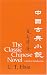 Book The Classic Chinese Novel: A Critical Introduction (Cornell East Asia, Vol. 84) (Cornell East Asia Series ; Vol. 84))