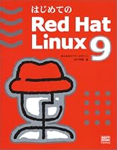 はじめてのRed Hat Linux 9