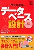 グラス片手にデータベース設計 ~会計システム編 (DBMagazine SELECTION)