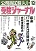 公務員試験受験ジャーナル―国家I・II種 地方上・中級 市役所上・中級 国税専門官 警察官等 (2005-12) 4788953625 JPEG画像(小)