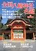 全国八幡神社名鑑 (別冊歴史読本―神社シリーズ (99))