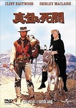 真昼の死闘 [DVD]