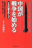 中国が戦争を始める―その代価をめぐって