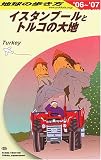 トルコ〈2006~2007年版〉