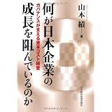 何が日本企業の成長を阻んでいるのか―ガバナンスが支える資本コスト経営