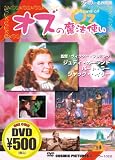 オズの魔法使い[DVD] (COSMIC PICTURES 33)
